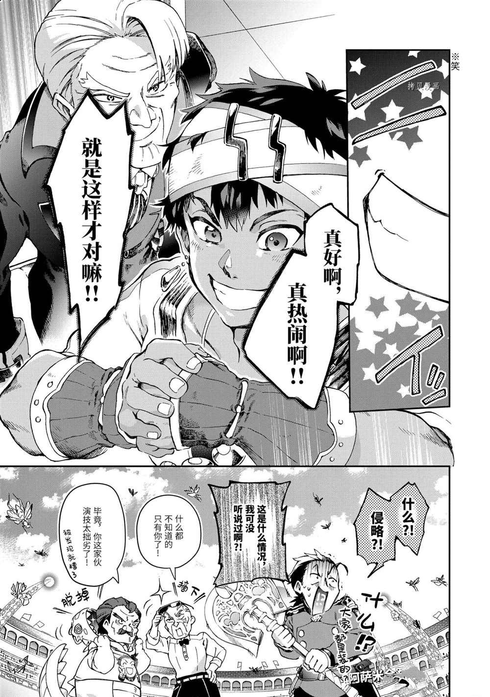 《好比是最终迷宫前的少年到新手村生活一般的故事》漫画最新章节第42.2话 试看版免费下拉式在线观看章节第【24】张图片