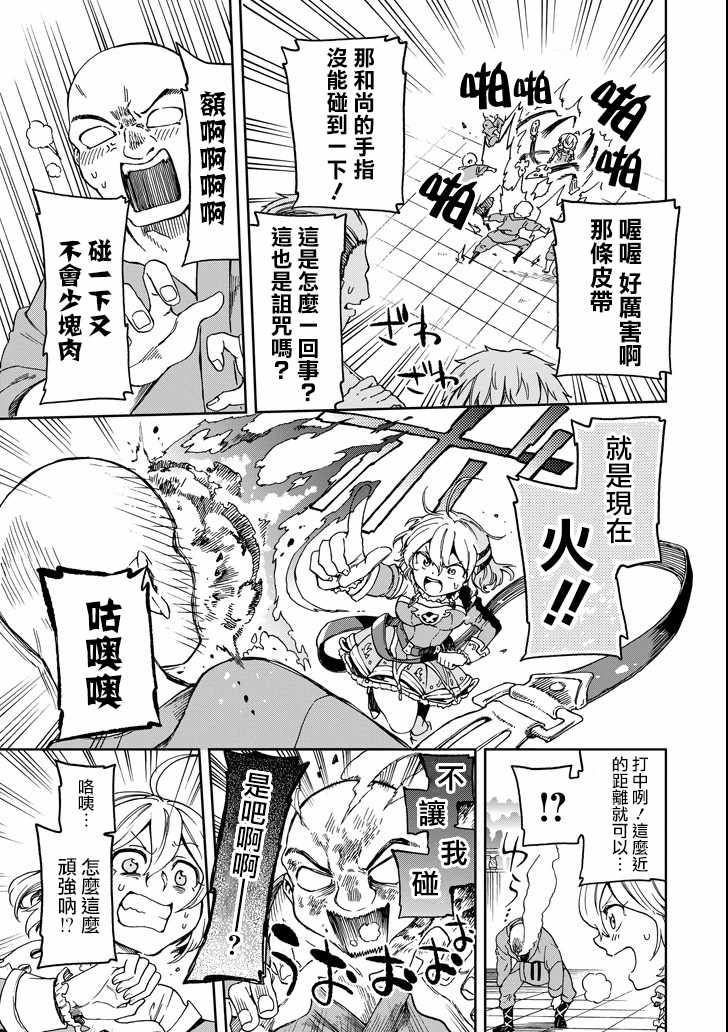 《好比是最终迷宫前的少年到新手村生活一般的故事》漫画最新章节第13话免费下拉式在线观看章节第【27】张图片