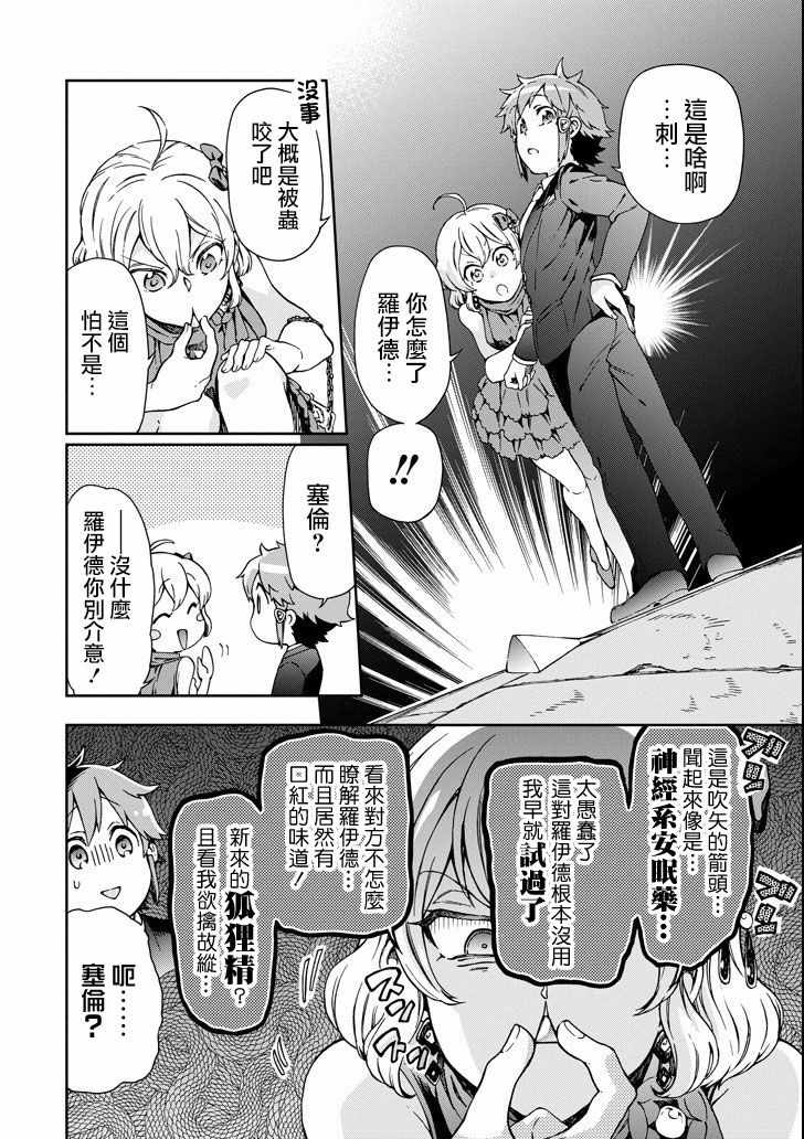 《好比是最终迷宫前的少年到新手村生活一般的故事》漫画最新章节第22话免费下拉式在线观看章节第【8】张图片