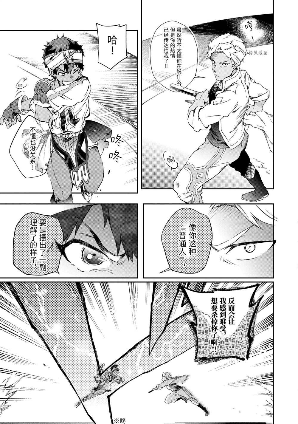 《好比是最终迷宫前的少年到新手村生活一般的故事》漫画最新章节第43.4话 试看版免费下拉式在线观看章节第【15】张图片