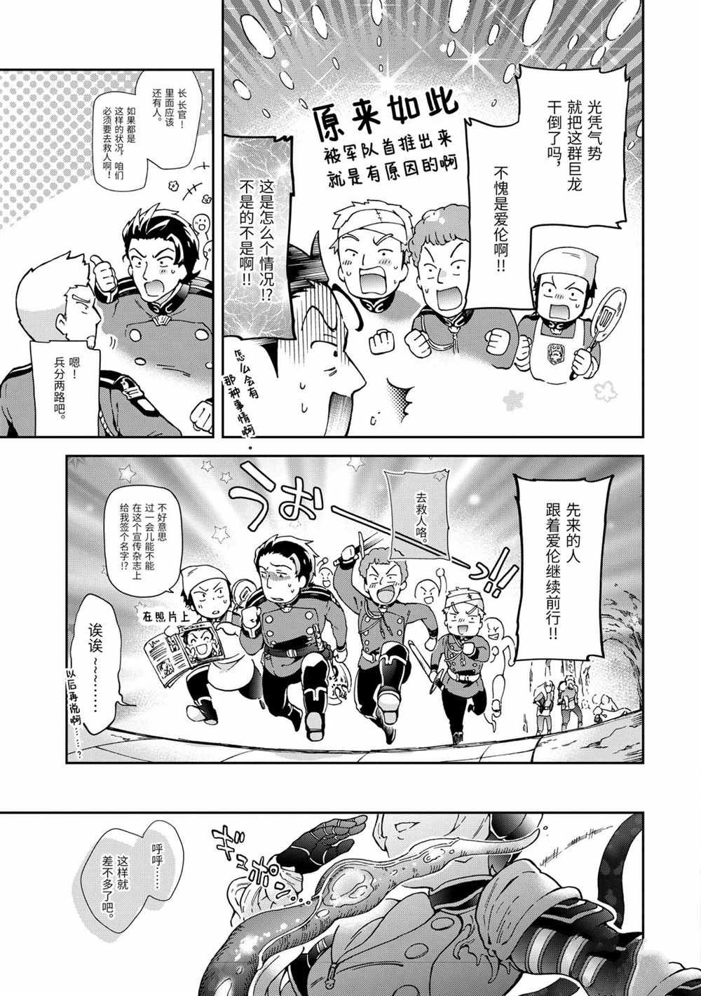 《好比是最终迷宫前的少年到新手村生活一般的故事》漫画最新章节第34.2话免费下拉式在线观看章节第【15】张图片