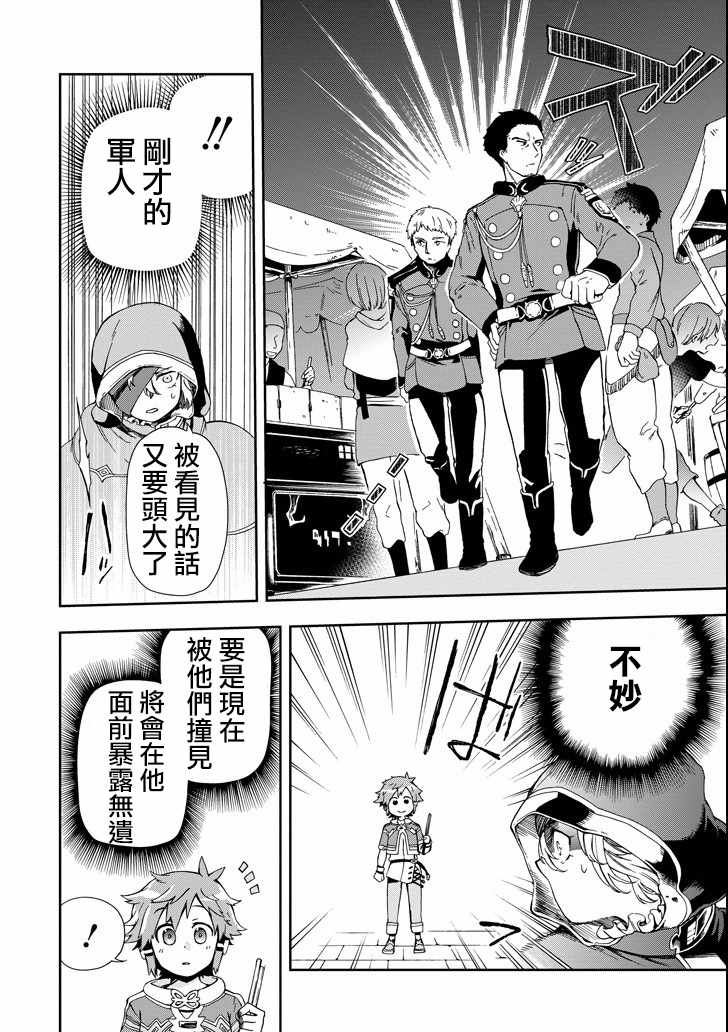 《好比是最终迷宫前的少年到新手村生活一般的故事》漫画最新章节第2话免费下拉式在线观看章节第【28】张图片