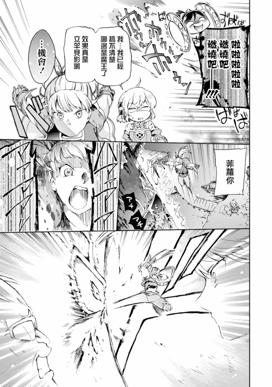 《好比是最终迷宫前的少年到新手村生活一般的故事》漫画最新章节第26话免费下拉式在线观看章节第【25】张图片