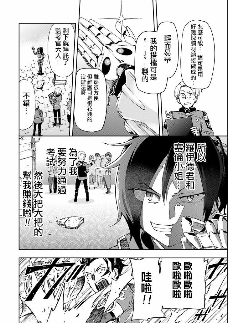 《好比是最终迷宫前的少年到新手村生活一般的故事》漫画最新章节第3话免费下拉式在线观看章节第【20】张图片