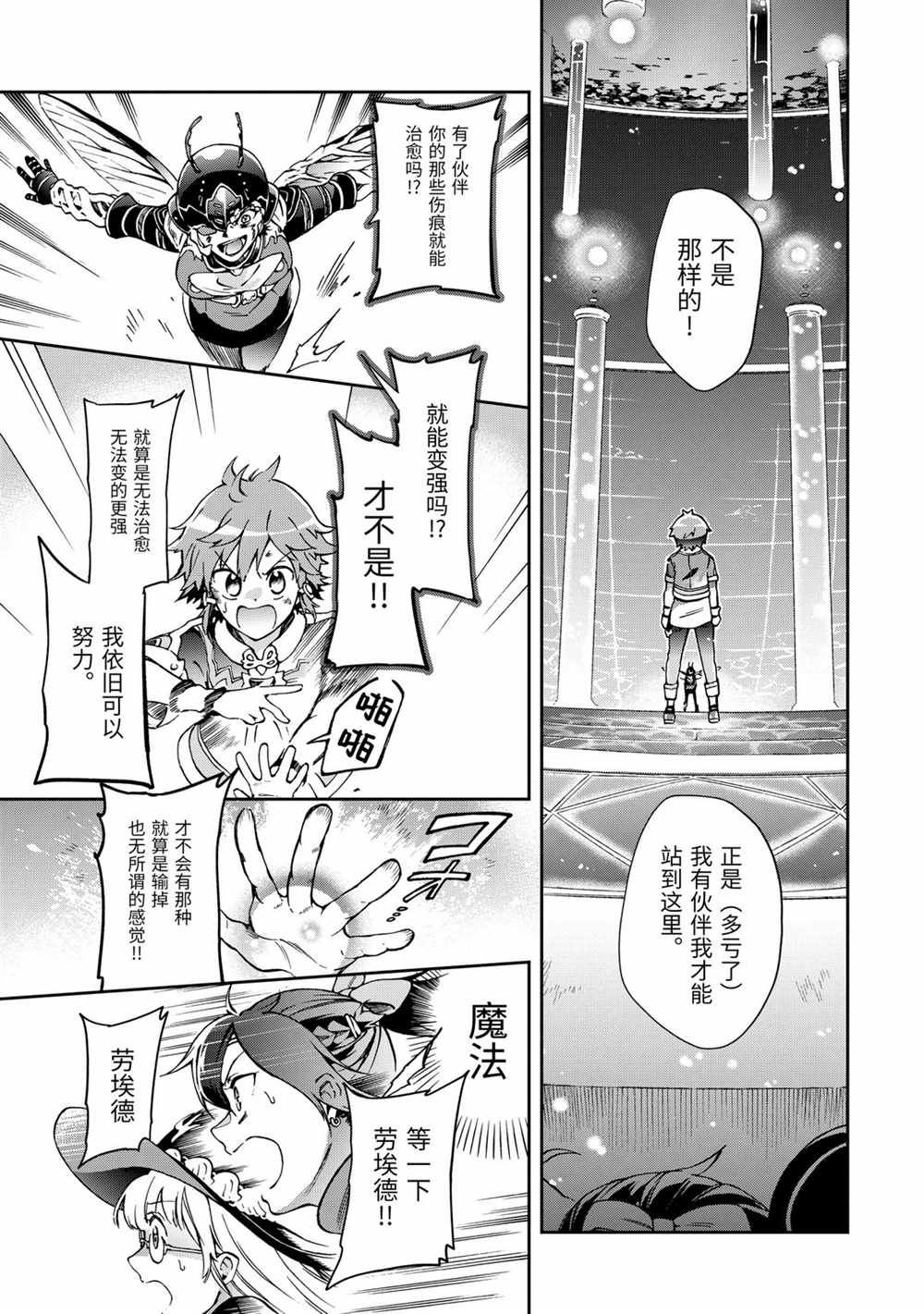 《好比是最终迷宫前的少年到新手村生活一般的故事》漫画最新章节第35.1话免费下拉式在线观看章节第【5】张图片