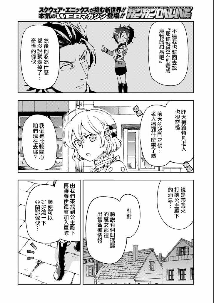 《好比是最终迷宫前的少年到新手村生活一般的故事》漫画最新章节第6话免费下拉式在线观看章节第【34】张图片