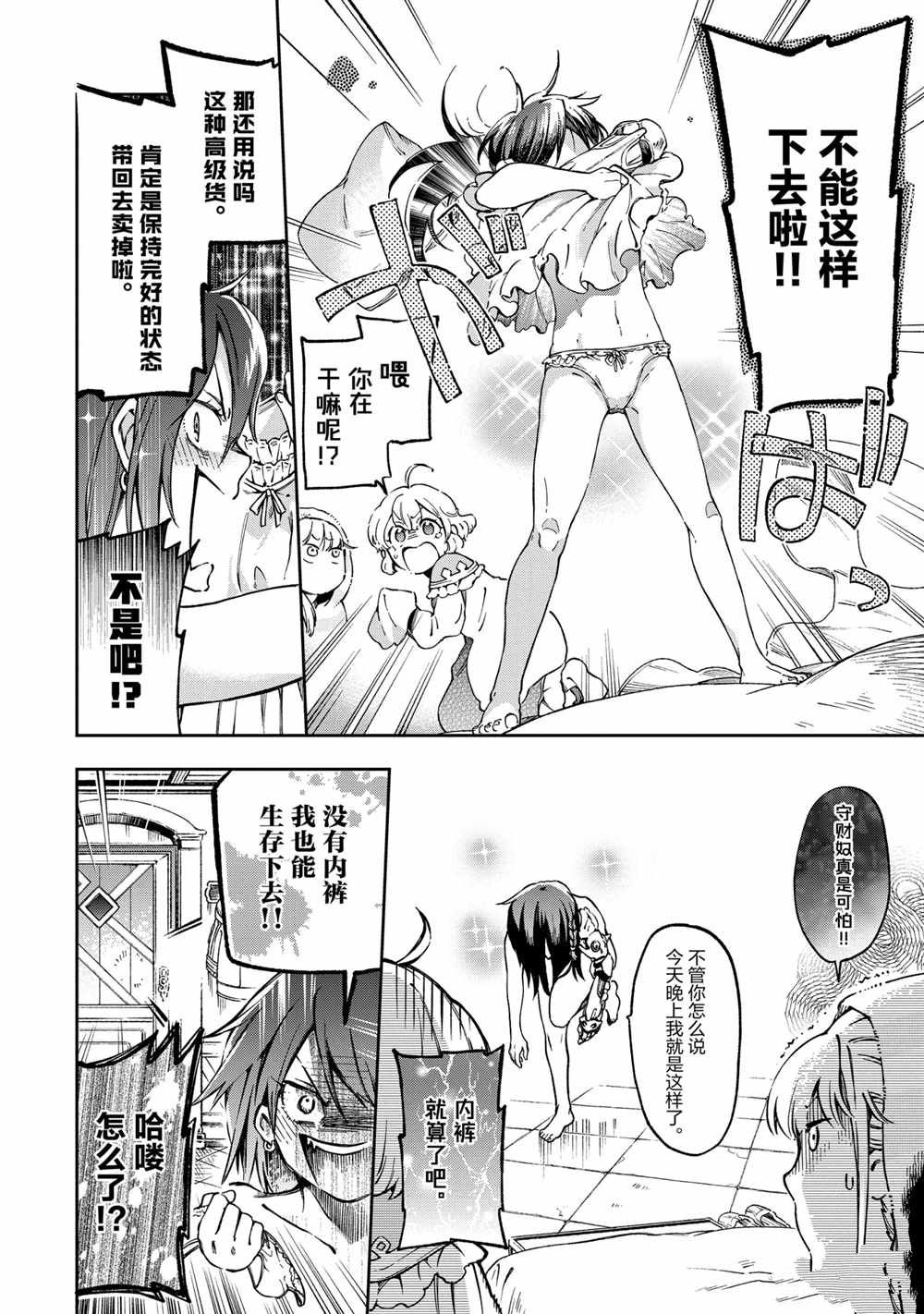 《好比是最终迷宫前的少年到新手村生活一般的故事》漫画最新章节第39.2话免费下拉式在线观看章节第【21】张图片