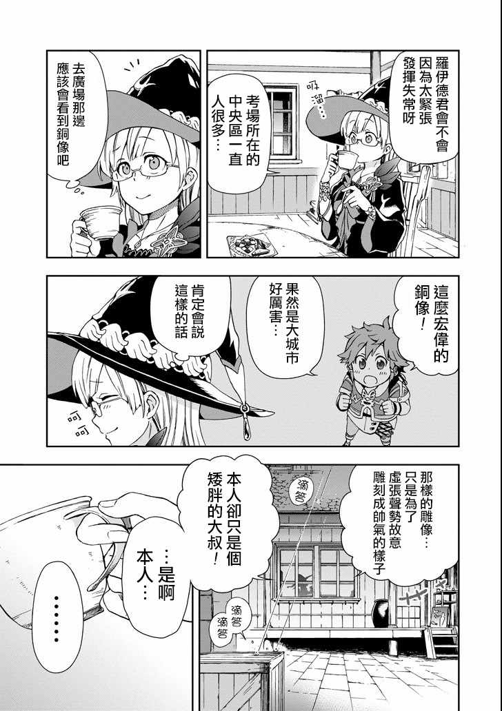 《好比是最终迷宫前的少年到新手村生活一般的故事》漫画最新章节第3话免费下拉式在线观看章节第【31】张图片