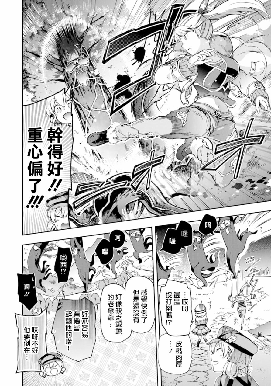 《好比是最终迷宫前的少年到新手村生活一般的故事》漫画最新章节第26话免费下拉式在线观看章节第【26】张图片
