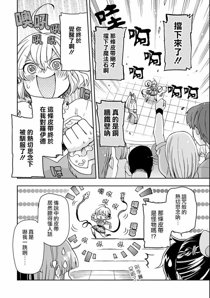 《好比是最终迷宫前的少年到新手村生活一般的故事》漫画最新章节第14话免费下拉式在线观看章节第【22】张图片