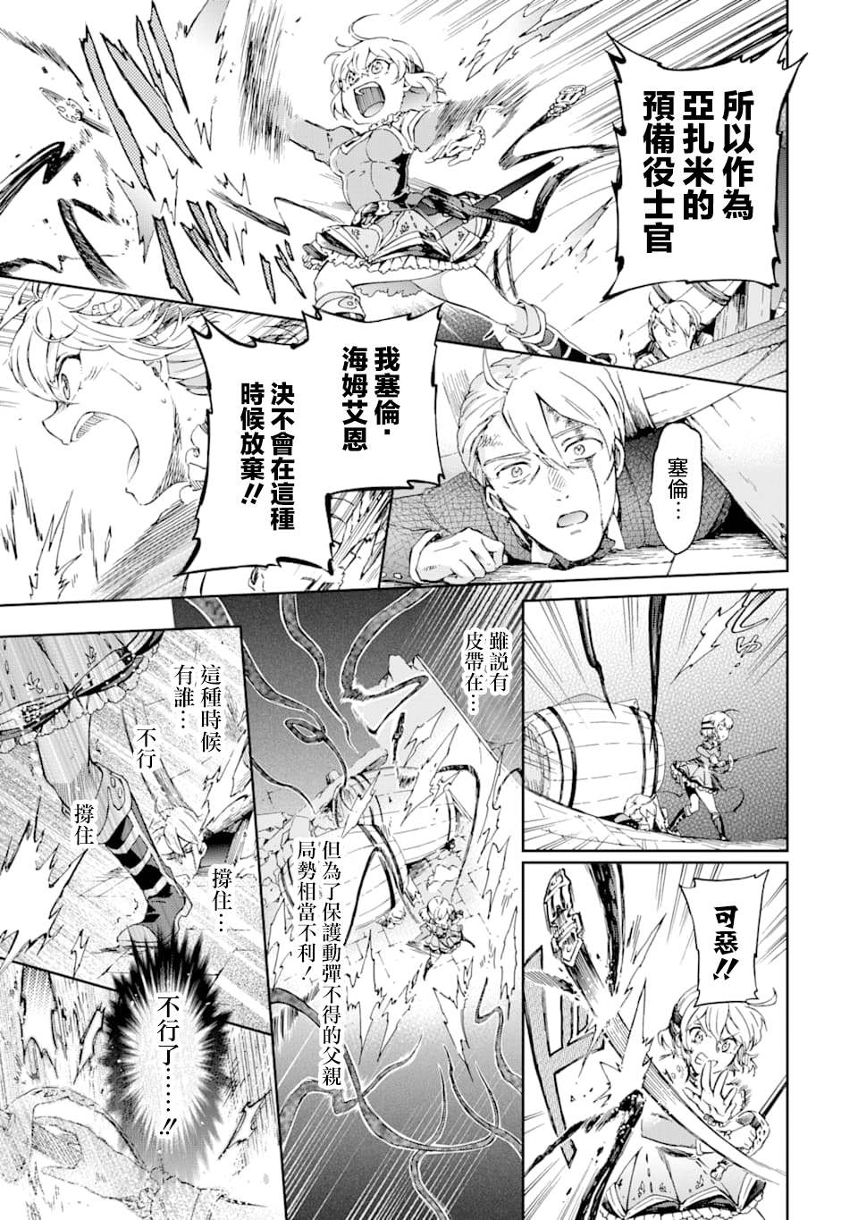 《好比是最终迷宫前的少年到新手村生活一般的故事》漫画最新章节第27.1话免费下拉式在线观看章节第【23】张图片