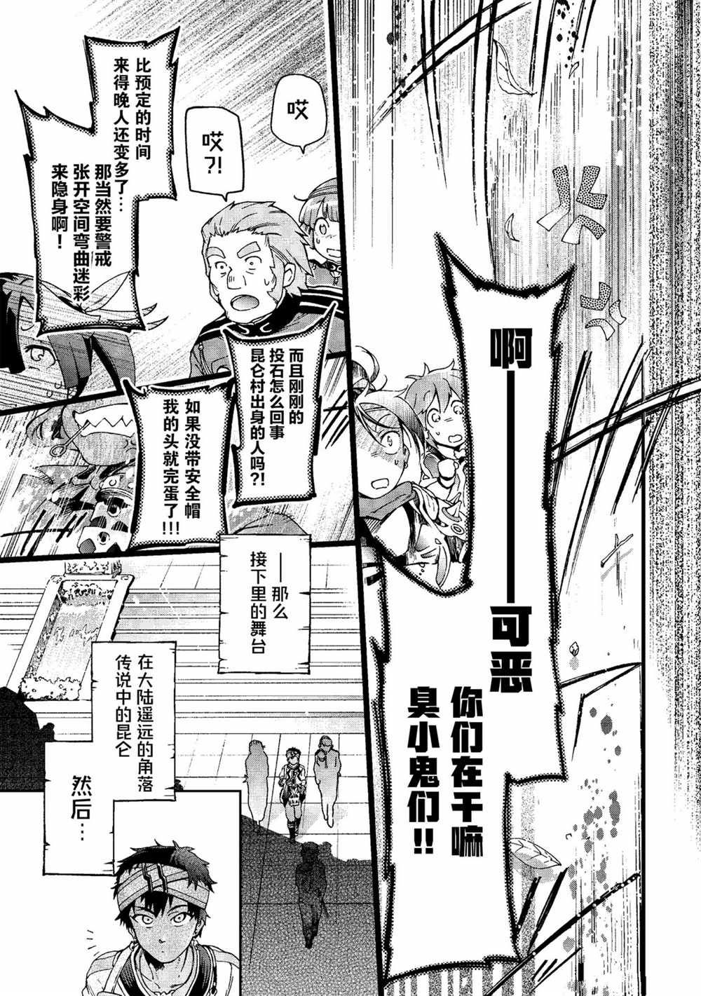 《好比是最终迷宫前的少年到新手村生活一般的故事》漫画最新章节第37.2话免费下拉式在线观看章节第【16】张图片