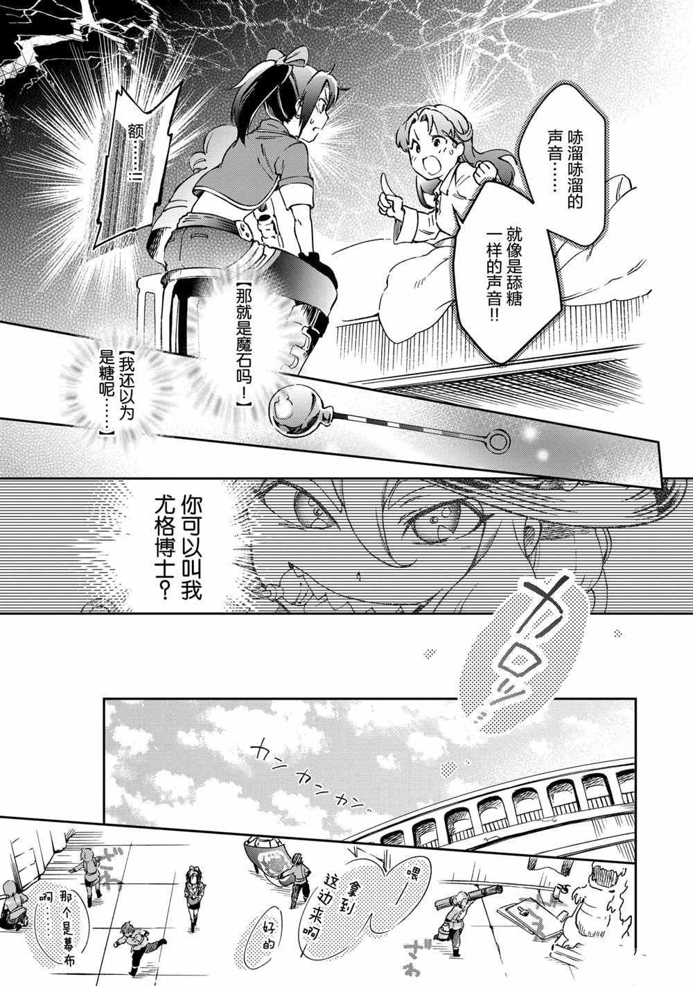 《好比是最终迷宫前的少年到新手村生活一般的故事》漫画最新章节第41.1话免费下拉式在线观看章节第【25】张图片