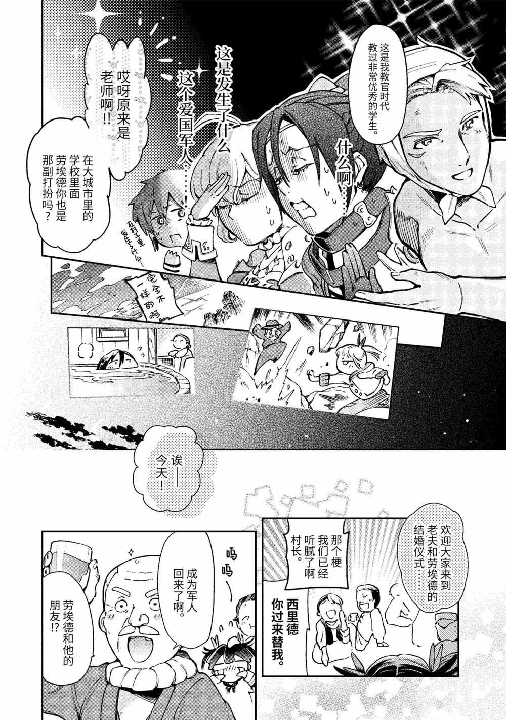 《好比是最终迷宫前的少年到新手村生活一般的故事》漫画最新章节第39.1话免费下拉式在线观看章节第【18】张图片