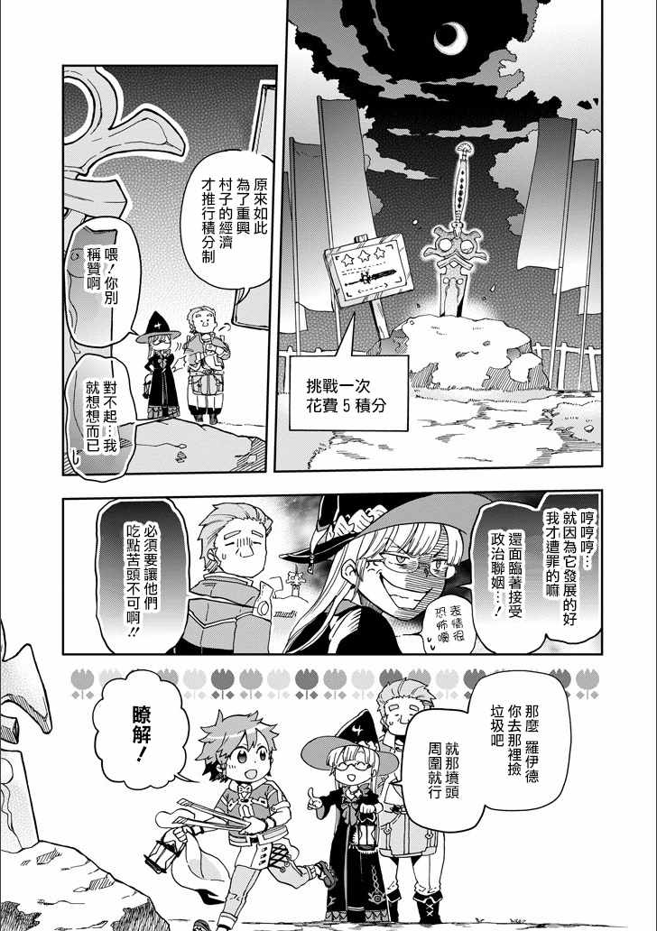 《好比是最终迷宫前的少年到新手村生活一般的故事》漫画最新章节第10话免费下拉式在线观看章节第【5】张图片