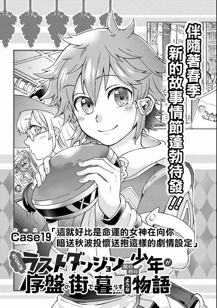 《好比是最终迷宫前的少年到新手村生活一般的故事》漫画最新章节第19话免费下拉式在线观看章节第【5】张图片