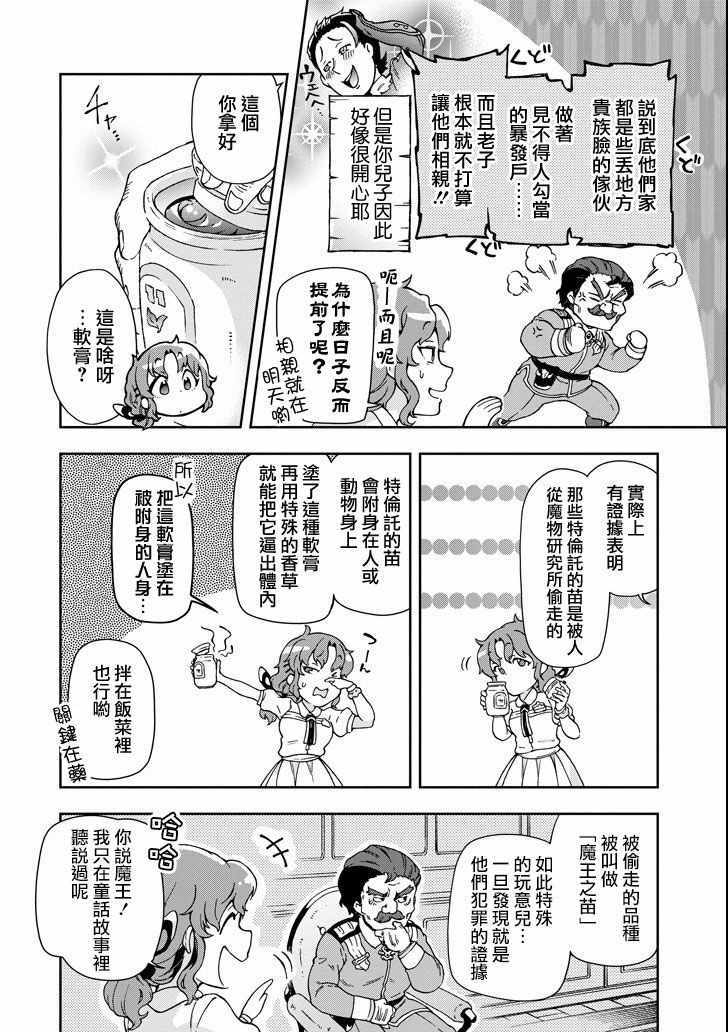 《好比是最终迷宫前的少年到新手村生活一般的故事》漫画最新章节第20话免费下拉式在线观看章节第【28】张图片