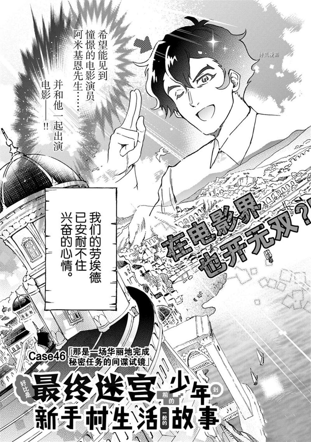 《好比是最终迷宫前的少年到新手村生活一般的故事》漫画最新章节第46.1话 试看版免费下拉式在线观看章节第【3】张图片