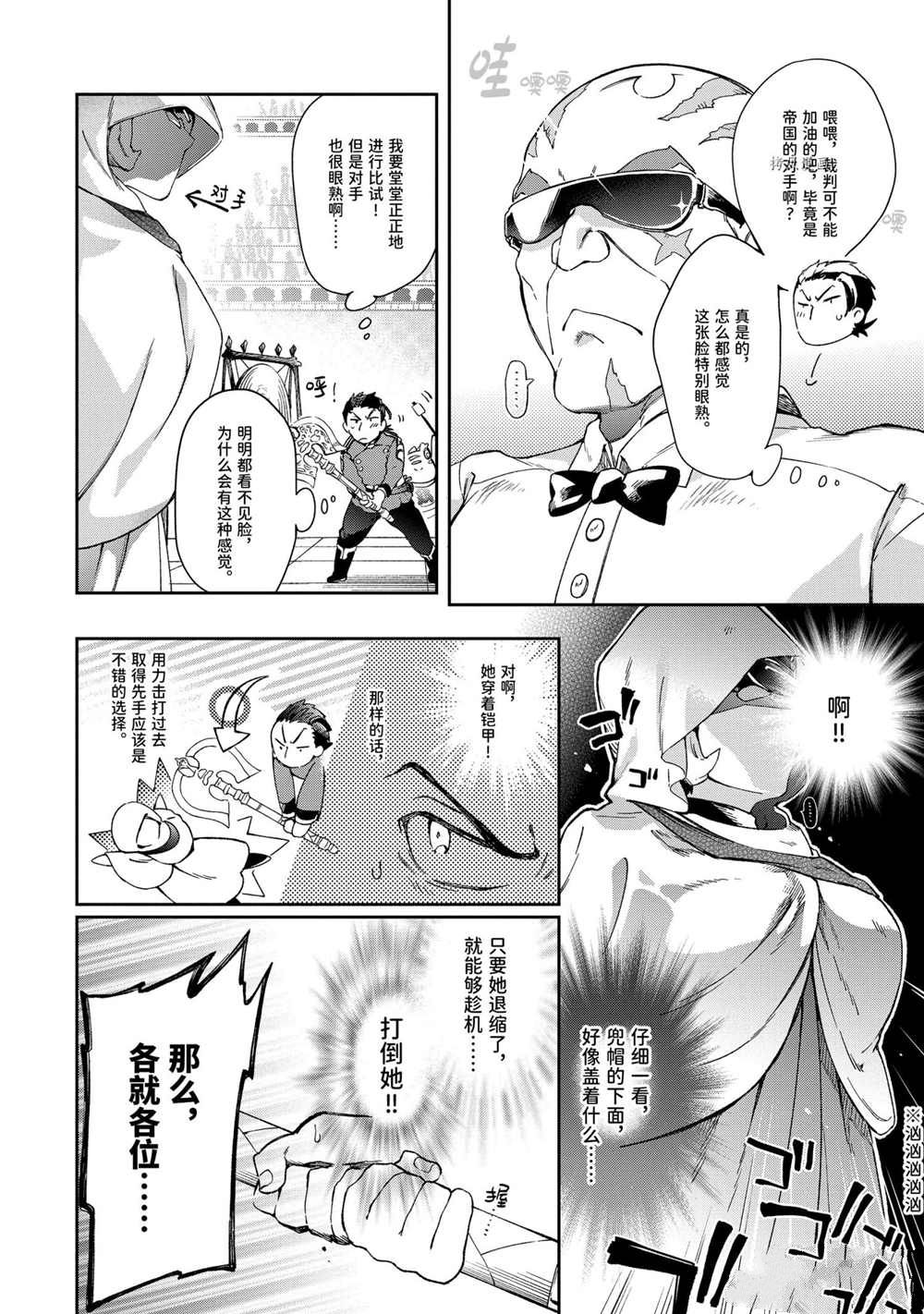 《好比是最终迷宫前的少年到新手村生活一般的故事》漫画最新章节第42.2话 试看版免费下拉式在线观看章节第【11】张图片