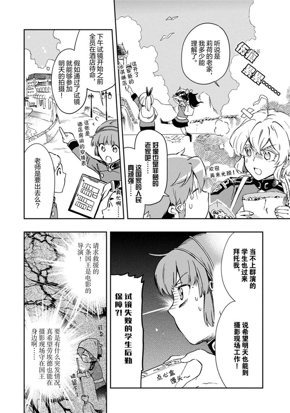 《好比是最终迷宫前的少年到新手村生活一般的故事》漫画最新章节第46.1话 试看版免费下拉式在线观看章节第【6】张图片