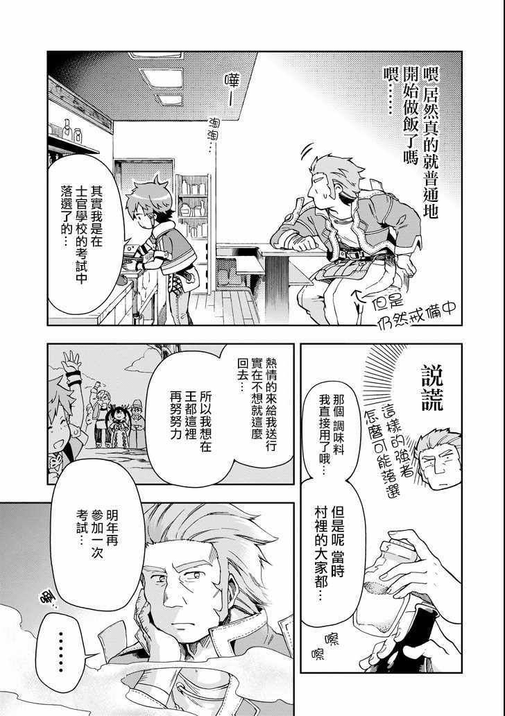 《好比是最终迷宫前的少年到新手村生活一般的故事》漫画最新章节第5话免费下拉式在线观看章节第【15】张图片