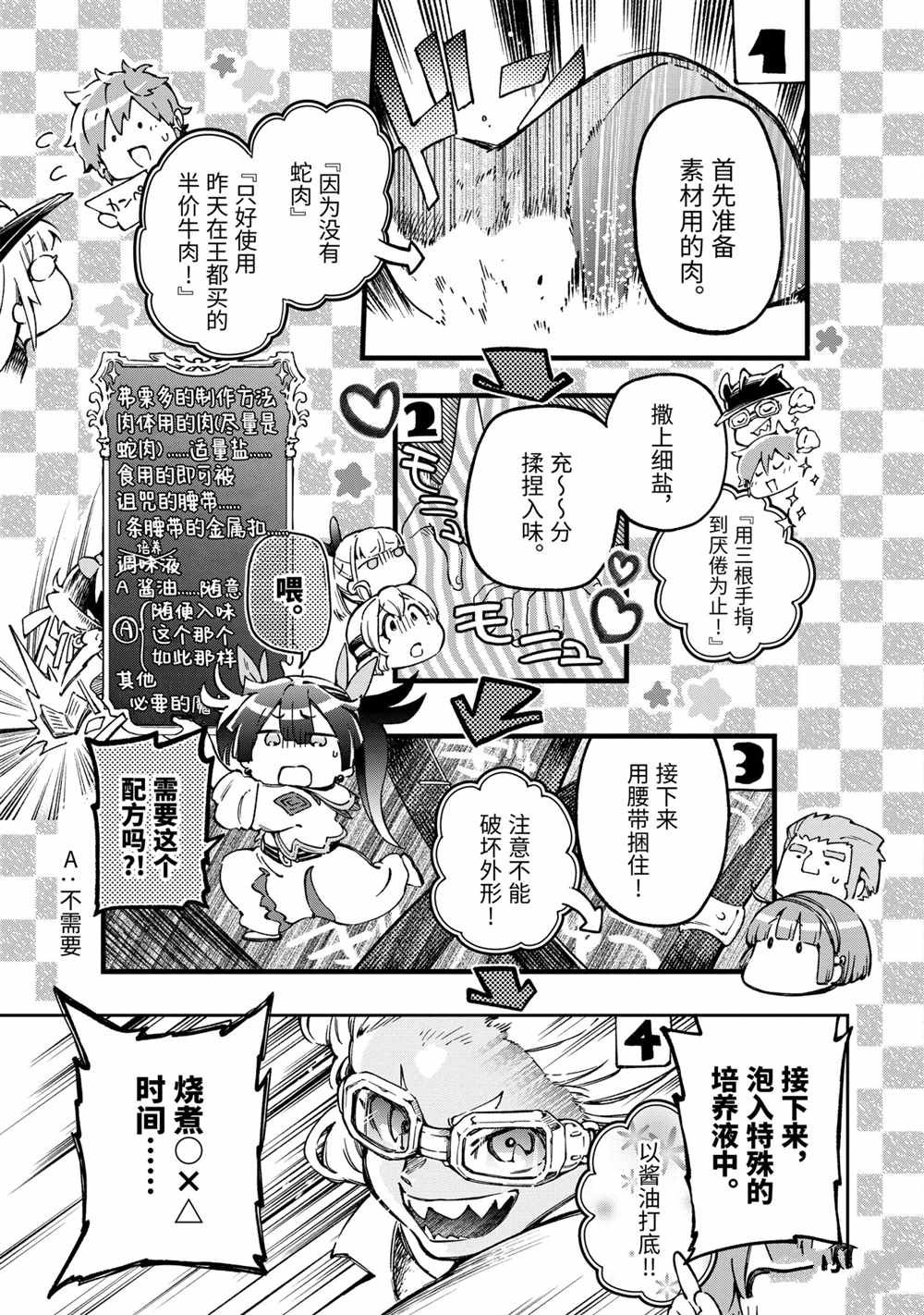 《好比是最终迷宫前的少年到新手村生活一般的故事》漫画最新章节第40.1话免费下拉式在线观看章节第【15】张图片