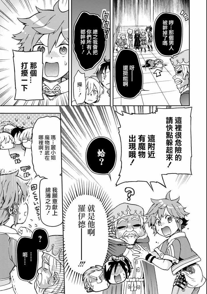 《好比是最终迷宫前的少年到新手村生活一般的故事》漫画最新章节第9话免费下拉式在线观看章节第【14】张图片