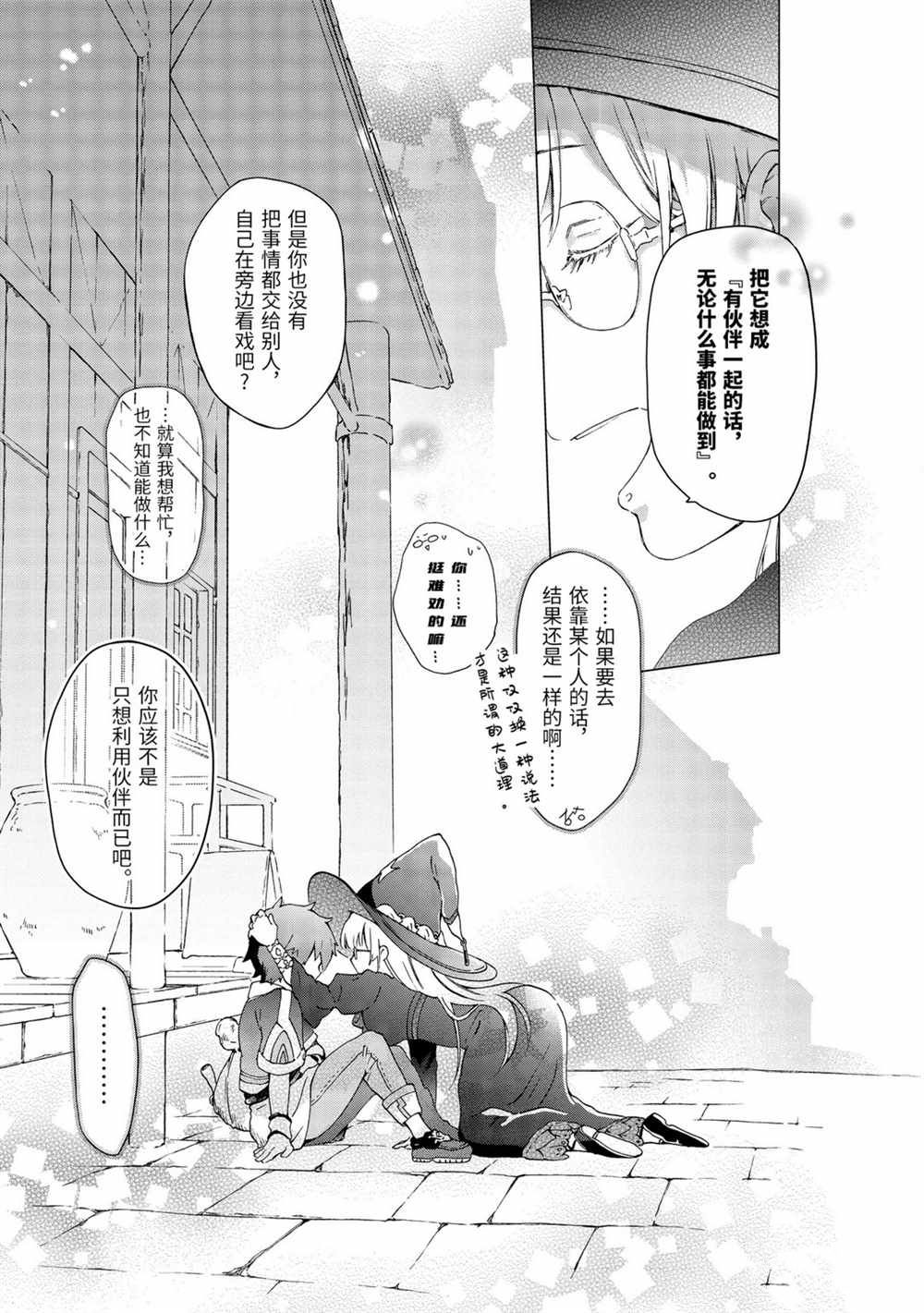 《好比是最终迷宫前的少年到新手村生活一般的故事》漫画最新章节第32.2话免费下拉式在线观看章节第【6】张图片