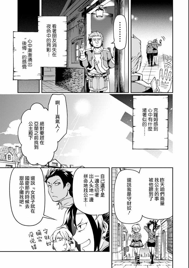 《好比是最终迷宫前的少年到新手村生活一般的故事》漫画最新章节第6话免费下拉式在线观看章节第【33】张图片