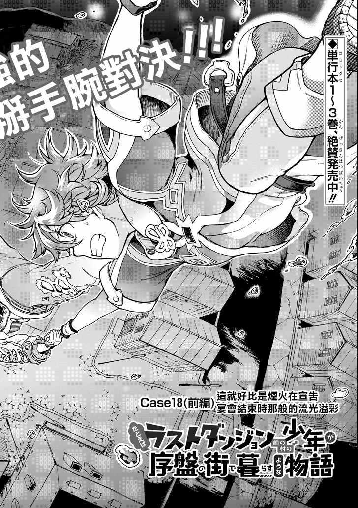 《好比是最终迷宫前的少年到新手村生活一般的故事》漫画最新章节第18.1话免费下拉式在线观看章节第【6】张图片