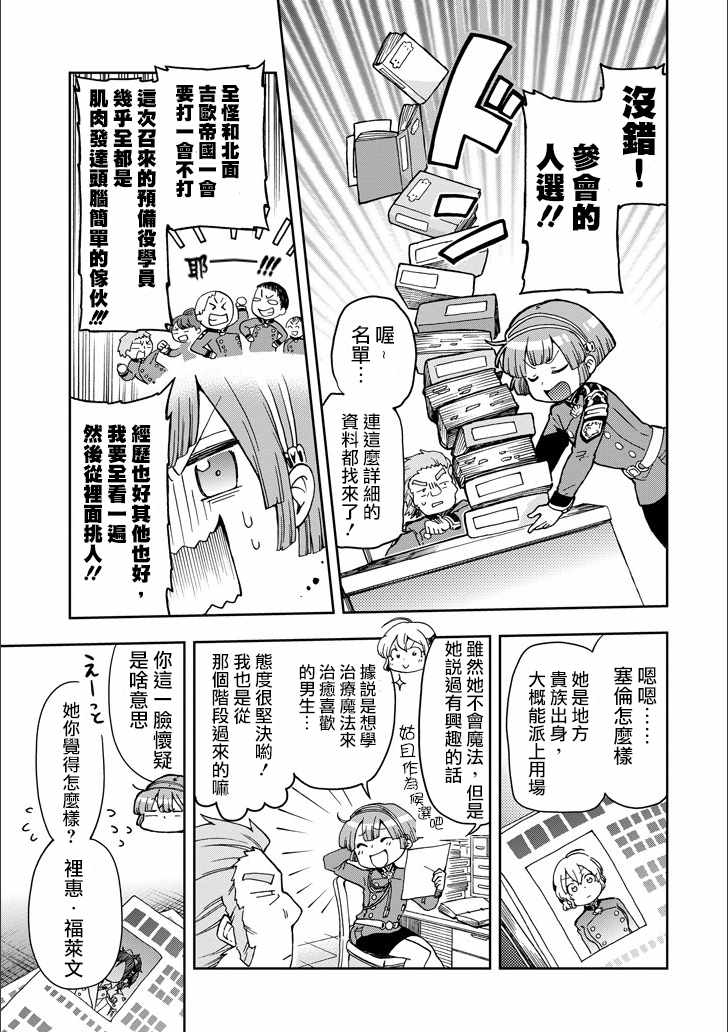 《好比是最终迷宫前的少年到新手村生活一般的故事》漫画最新章节第10话免费下拉式在线观看章节第【14】张图片