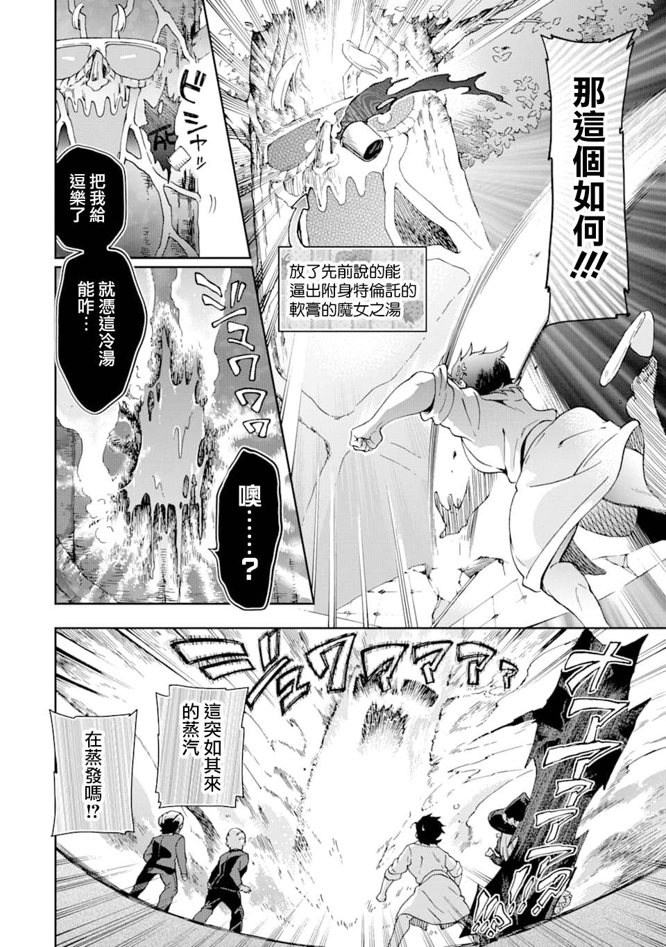 《好比是最终迷宫前的少年到新手村生活一般的故事》漫画最新章节第27.1话免费下拉式在线观看章节第【12】张图片