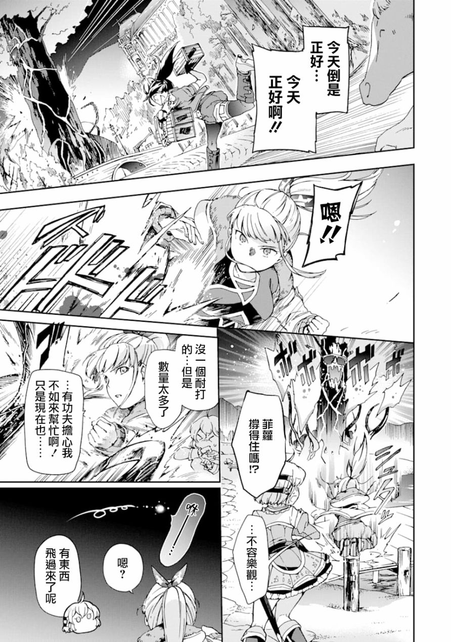 《好比是最终迷宫前的少年到新手村生活一般的故事》漫画最新章节第26话免费下拉式在线观看章节第【23】张图片
