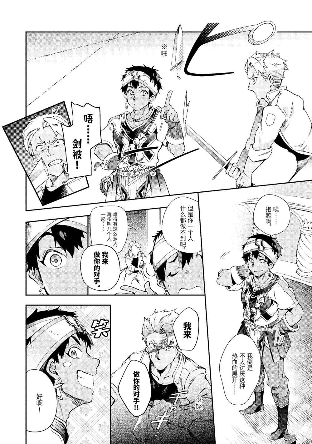 《好比是最终迷宫前的少年到新手村生活一般的故事》漫画最新章节第43.2话 试看版免费下拉式在线观看章节第【4】张图片