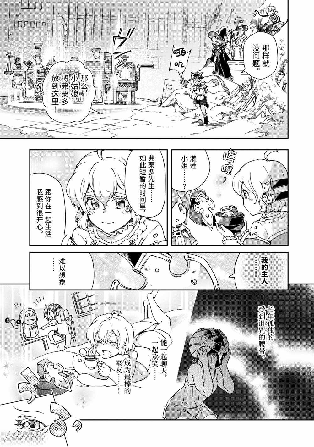 《好比是最终迷宫前的少年到新手村生活一般的故事》漫画最新章节第40.1话免费下拉式在线观看章节第【11】张图片