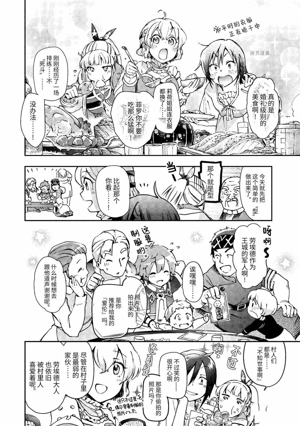 《好比是最终迷宫前的少年到新手村生活一般的故事》漫画最新章节第39.1话免费下拉式在线观看章节第【20】张图片