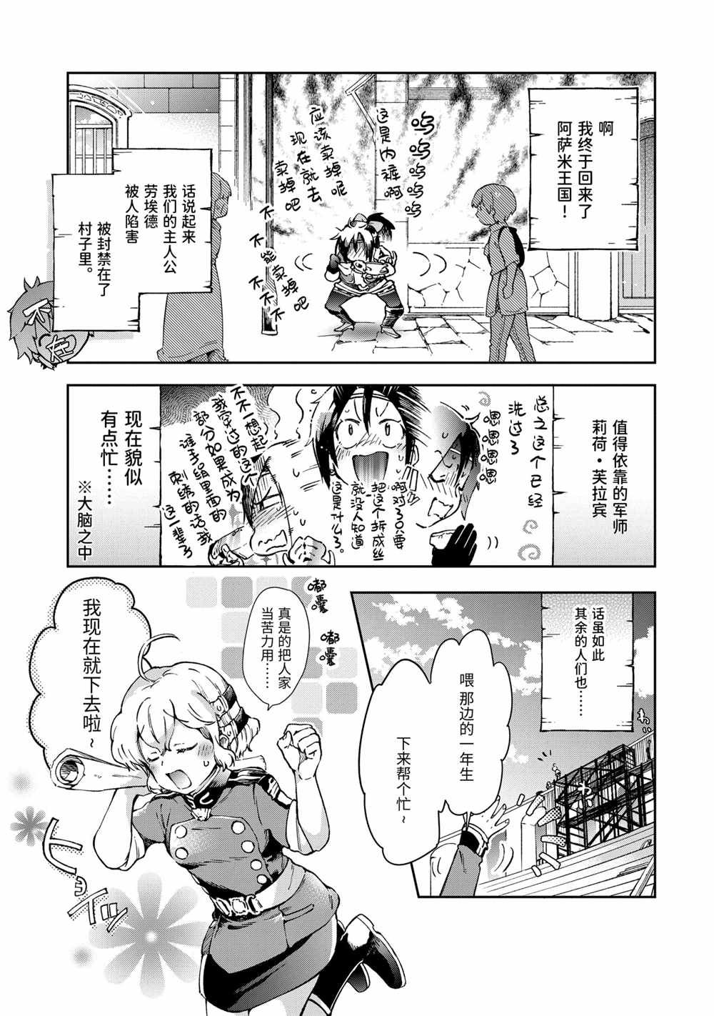 《好比是最终迷宫前的少年到新手村生活一般的故事》漫画最新章节第41.1话免费下拉式在线观看章节第【3】张图片