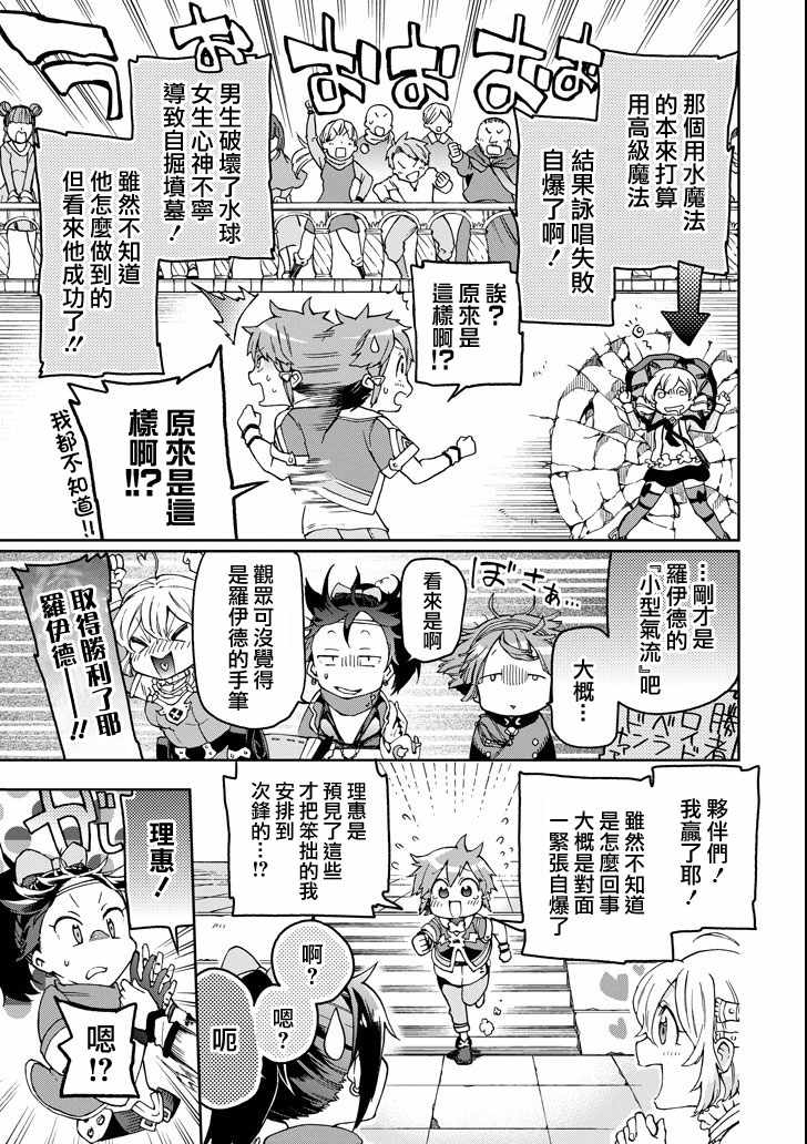 《好比是最终迷宫前的少年到新手村生活一般的故事》漫画最新章节第15话免费下拉式在线观看章节第【12】张图片