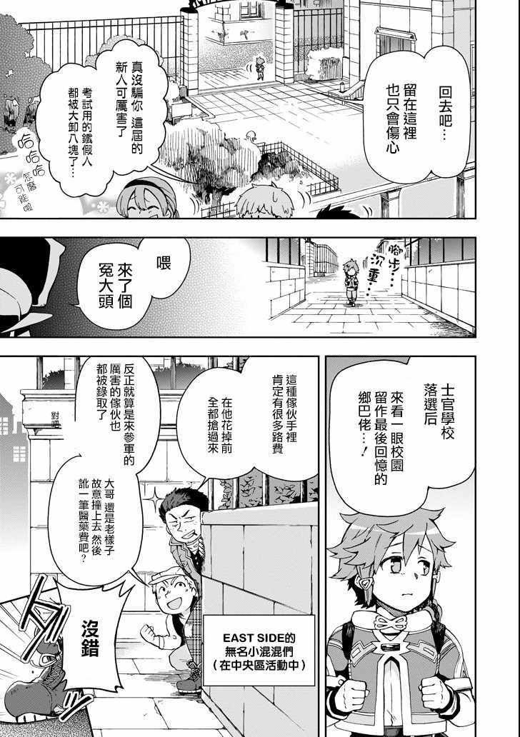 《好比是最终迷宫前的少年到新手村生活一般的故事》漫画最新章节第5话免费下拉式在线观看章节第【3】张图片