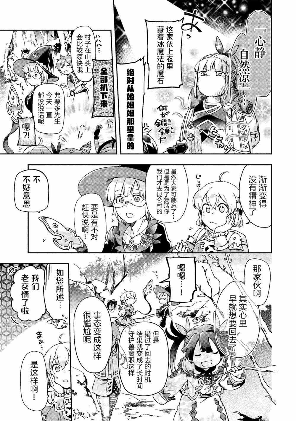 《好比是最终迷宫前的少年到新手村生活一般的故事》漫画最新章节第37.2话免费下拉式在线观看章节第【12】张图片