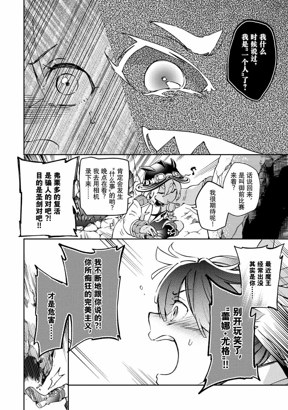 《好比是最终迷宫前的少年到新手村生活一般的故事》漫画最新章节第40.2话免费下拉式在线观看章节第【4】张图片