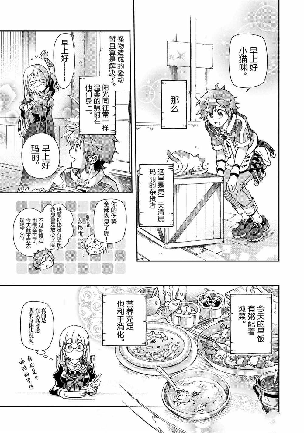 《好比是最终迷宫前的少年到新手村生活一般的故事》漫画最新章节第36.2话免费下拉式在线观看章节第【10】张图片