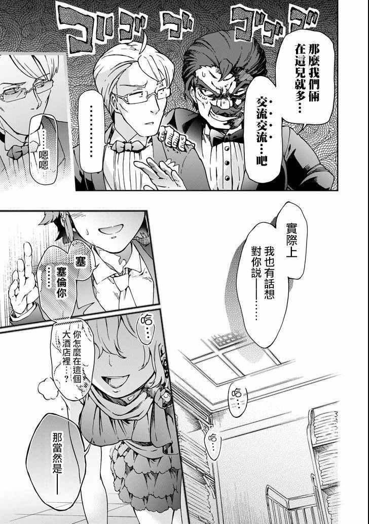 《好比是最终迷宫前的少年到新手村生活一般的故事》漫画最新章节第21话免费下拉式在线观看章节第【33】张图片