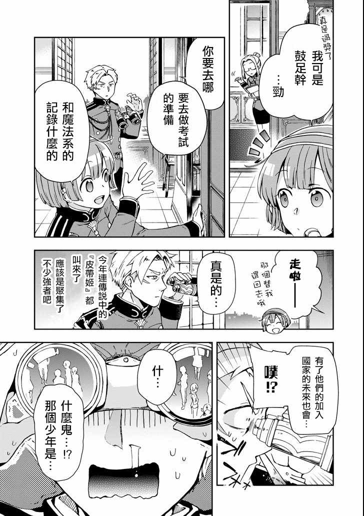 《好比是最终迷宫前的少年到新手村生活一般的故事》漫画最新章节第3话免费下拉式在线观看章节第【3】张图片