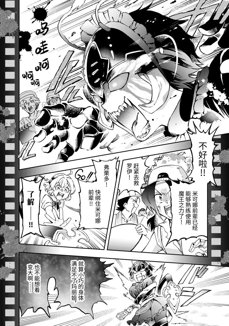 《好比是最终迷宫前的少年到新手村生活一般的故事》漫画最新章节第49.3话 试看版免费下拉式在线观看章节第【13】张图片