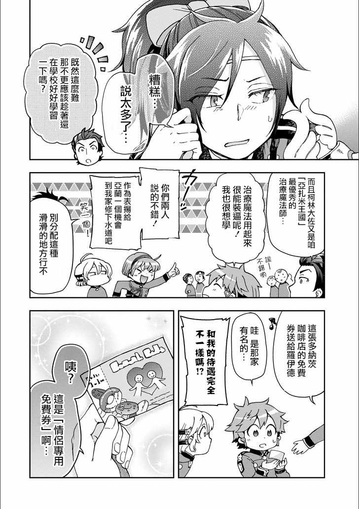 《好比是最终迷宫前的少年到新手村生活一般的故事》漫画最新章节第10话免费下拉式在线观看章节第【23】张图片