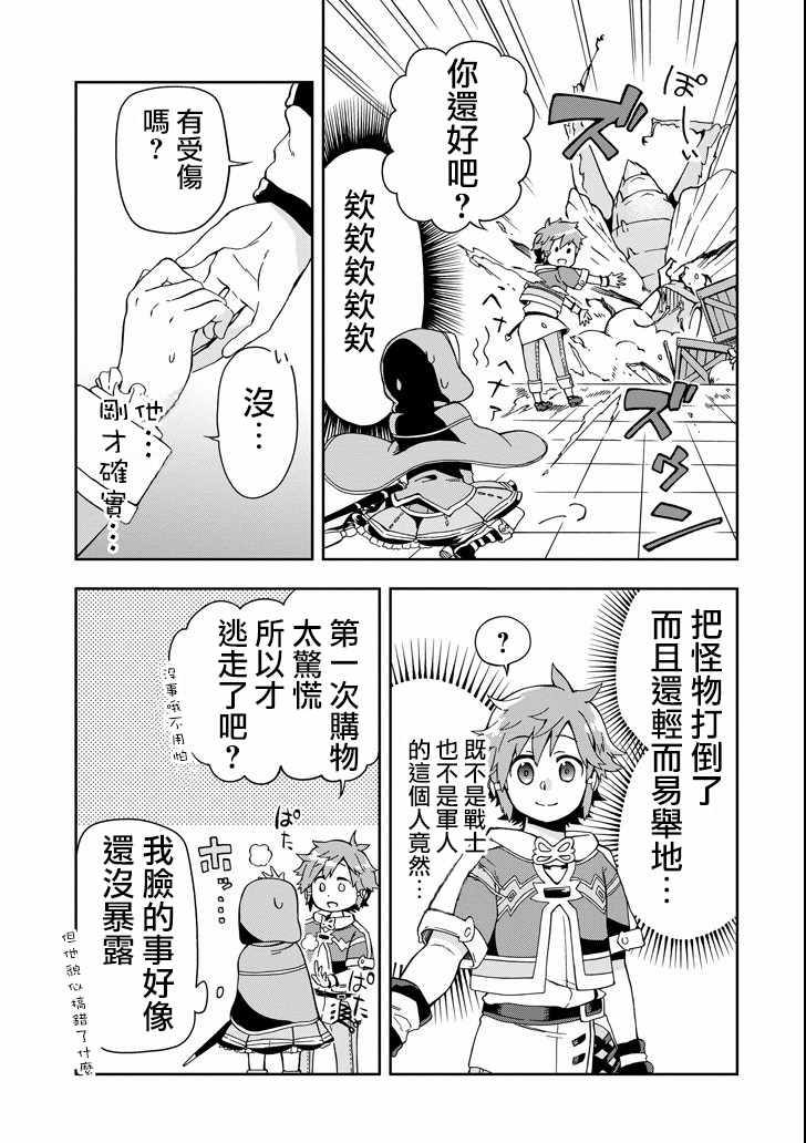 《好比是最终迷宫前的少年到新手村生活一般的故事》漫画最新章节第2话免费下拉式在线观看章节第【39】张图片