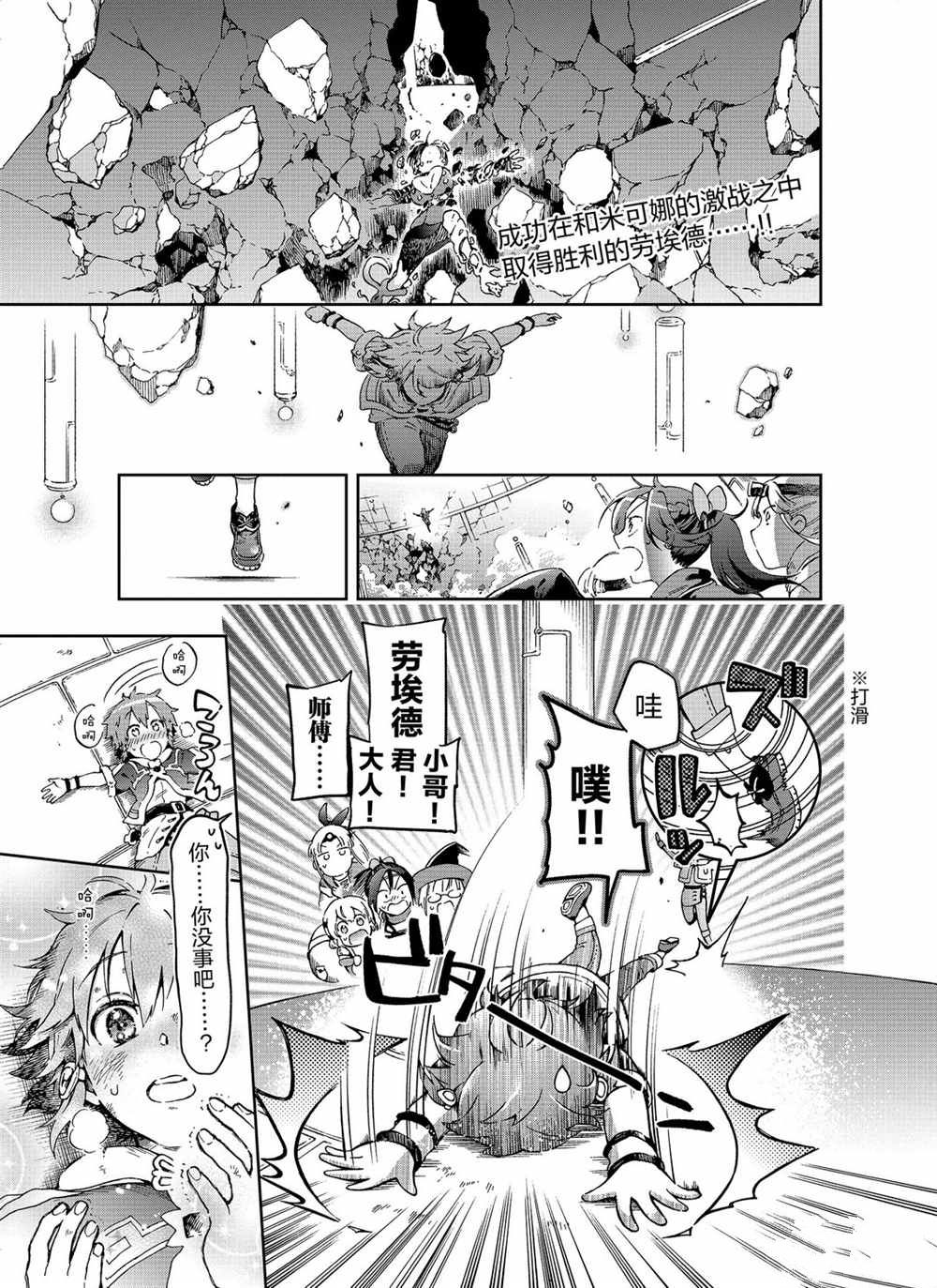 《好比是最终迷宫前的少年到新手村生活一般的故事》漫画最新章节第36.1话免费下拉式在线观看章节第【1】张图片