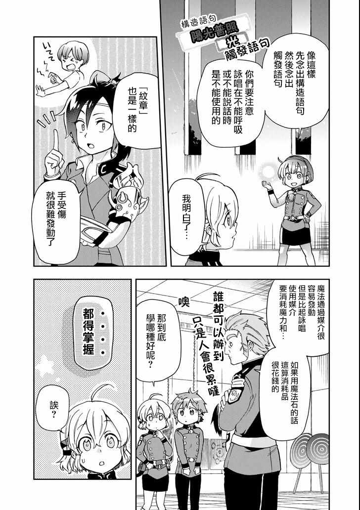 《好比是最终迷宫前的少年到新手村生活一般的故事》漫画最新章节第13话免费下拉式在线观看章节第【3】张图片