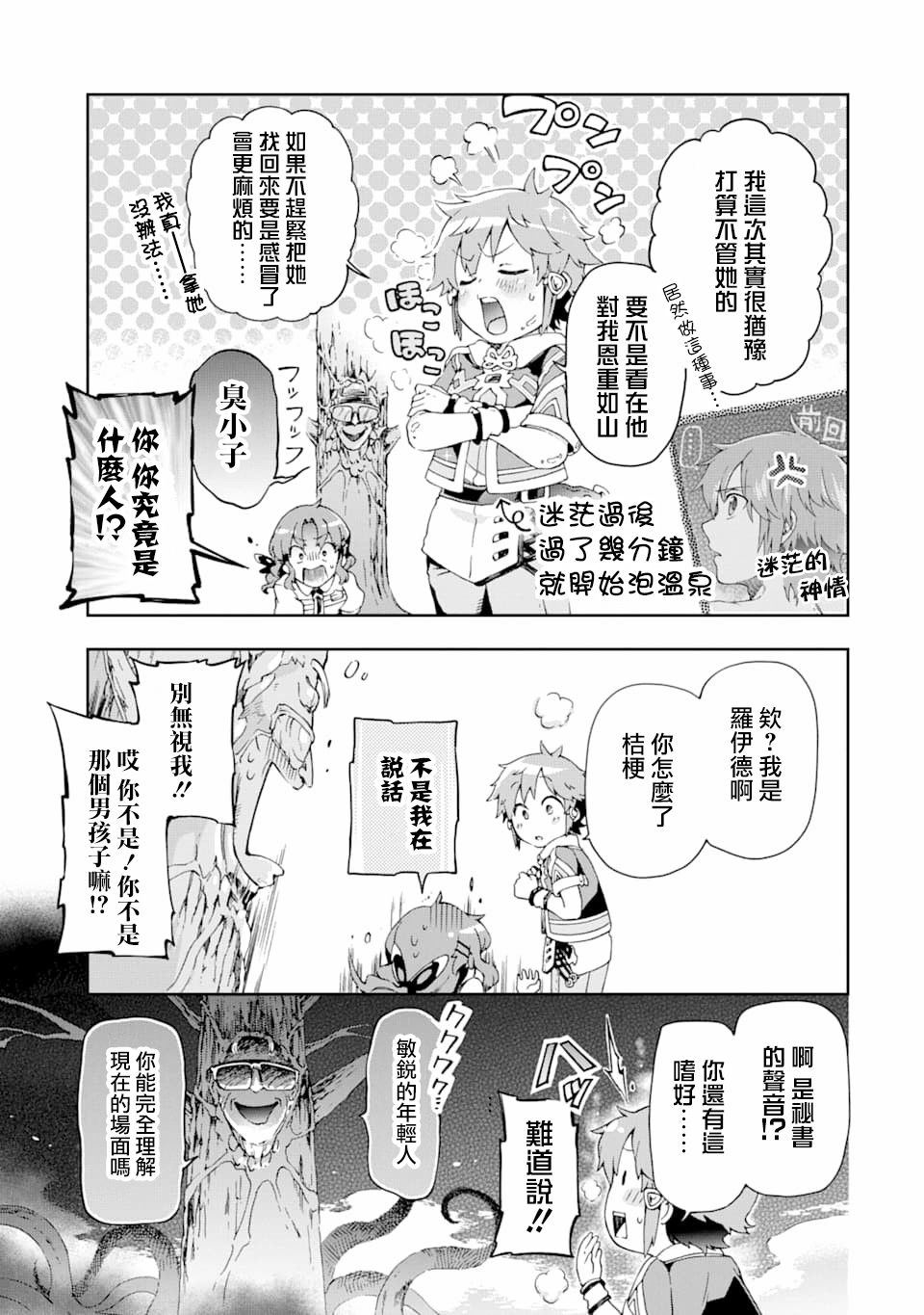 《好比是最终迷宫前的少年到新手村生活一般的故事》漫画最新章节第25话免费下拉式在线观看章节第【15】张图片